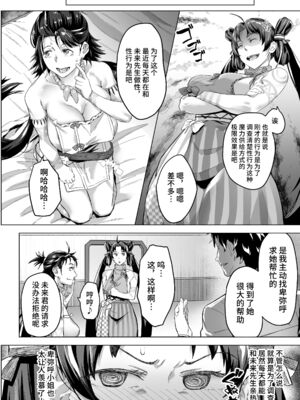 [稲荷ばん茶 (番茶)]未来クンのお願いを断れない卑弥呼さま 1~2壱与編[中国翻訳][疏碼][黎欧出资汉化]_045