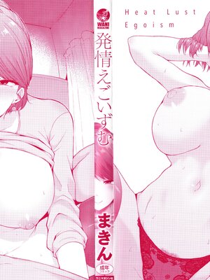 [まきん] 発情えごいずむ [英文][無修正]_P000C