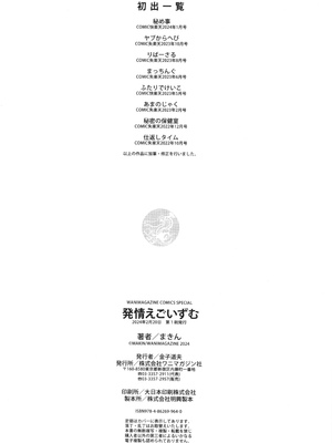 [まきん] 発情えごいずむ [英文][無修正]_P160