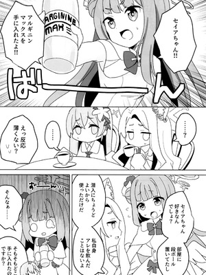 (C106) [チョコミントポテトチップス (みんぽていと)] 狐は熱に浮かされる (ブルーアーカイブ)_02