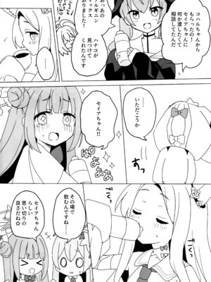 (C106) [チョコミントポテトチップス (みんぽていと)] 狐は熱に浮かされる (ブルーアーカイブ)_03