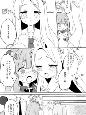 (C106) [チョコミントポテトチップス (みんぽていと)] 狐は熱に浮かされる (ブルーアーカイブ)_04