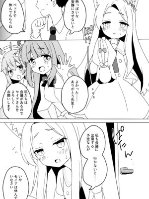 (C106) [チョコミントポテトチップス (みんぽていと)] 狐は熱に浮かされる (ブルーアーカイブ)_05