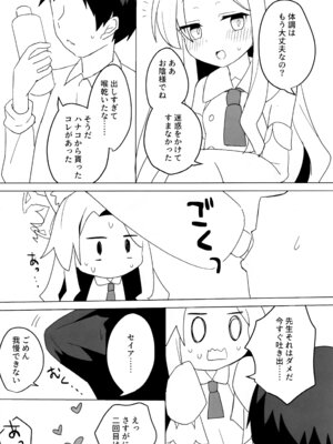 (C106) [チョコミントポテトチップス (みんぽていと)] 狐は熱に浮かされる (ブルーアーカイブ)_19