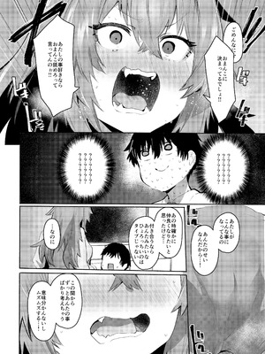 [Rev3 (もんちゃんrev3)] 魔王姫は好意が弱点_043