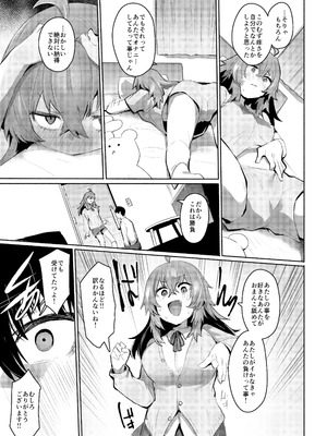 [Rev3 (もんちゃんrev3)] 魔王姫は好意が弱点_044