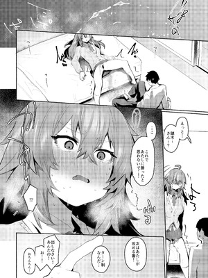 [Rev3 (もんちゃんrev3)] 魔王姫は好意が弱点_051