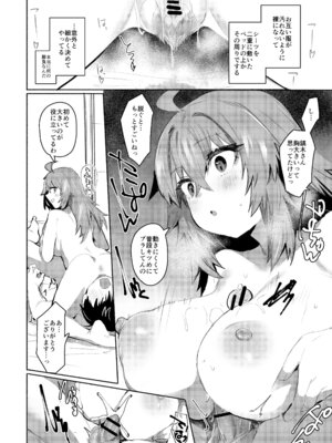 [Rev3 (もんちゃんrev3)] 魔王姫は好意が弱点_061