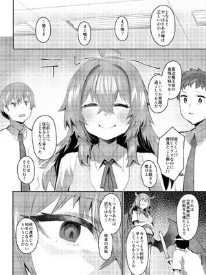 [Rev3 (もんちゃんrev3)] 魔王姫は好意が弱点_067