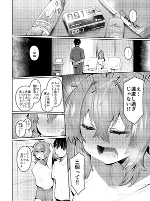 [Rev3 (もんちゃんrev3)] 魔王姫は好意が弱点_075