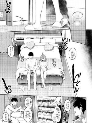 [Rev3 (もんちゃんrev3)] 魔王姫は好意が弱点_092