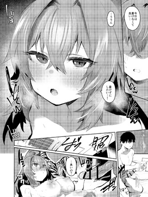 [Rev3 (もんちゃんrev3)] 魔王姫は好意が弱点_093