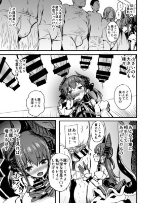 [kanemasita (かねた)] 巣作りエリちゃん (Fate／Grand Order)_04