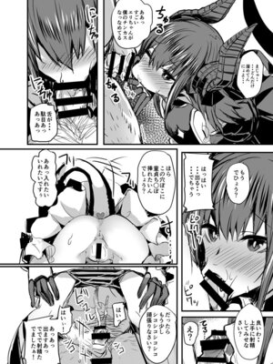 [kanemasita (かねた)] 巣作りエリちゃん (Fate／Grand Order)_05