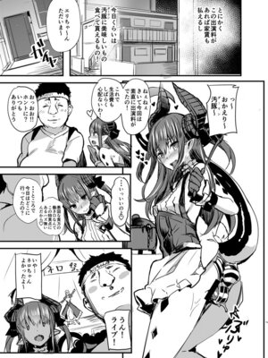 [kanemasita (かねた)] 巣作りエリちゃん (Fate／Grand Order)_10