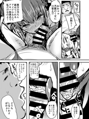 [kanemasita (かねた)] 巣作りエリちゃん (Fate／Grand Order)_12