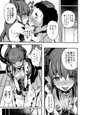 [kanemasita (かねた)] 巣作りエリちゃん (Fate／Grand Order)_22