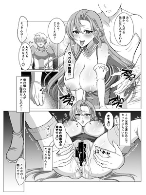 [たぽりたん食堂 (tara)] エンゲージしよっ (ファイアーエムブレム エンゲージ) [DL版]_12