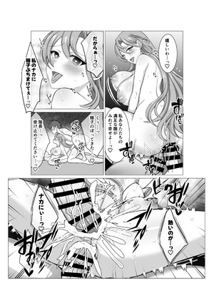 [たぽりたん食堂 (tara)] エンゲージしよっ (ファイアーエムブレム エンゲージ) [DL版]_16