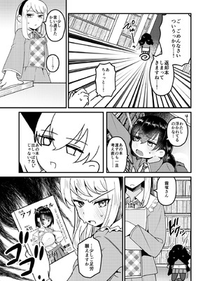 [ストロングストリング (鶴賀)] 問1：風紀委員を緊縛プレイに誘う方法とは？(グリモア～私立グリモワール魔法学園～) [DL版]_09