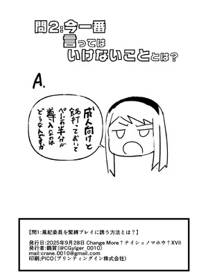 [ストロングストリング (鶴賀)] 問1：風紀委員を緊縛プレイに誘う方法とは？(グリモア～私立グリモワール魔法学園～) [DL版]_32