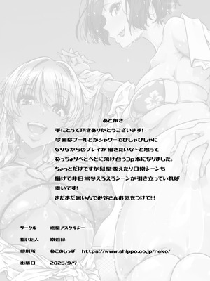 [惑星ノスタルジー (常磐緑)] 幼馴染の双子ギャルに乳首を開発された俺 2 [DL版]_32