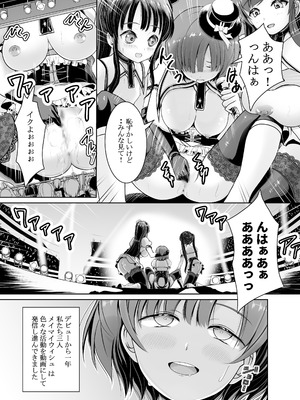 [梅干しみかん箱 (梅影美何)] 新人露出アイドル まる出し自己紹介配信_04