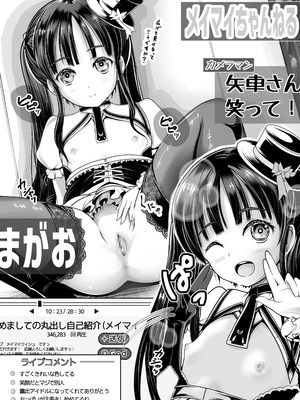 [梅干しみかん箱 (梅影美何)] 新人露出アイドル まる出し自己紹介配信_09