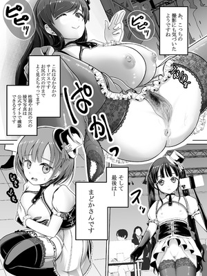 [梅干しみかん箱 (梅影美何)] 新人露出アイドル まる出し自己紹介配信_13