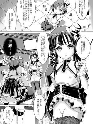 [梅干しみかん箱 (梅影美何)] 新人露出アイドル まる出し自己紹介配信_14