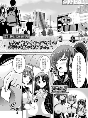 [梅干しみかん箱 (梅影美何)] 新人露出アイドル まる出し自己紹介配信_26