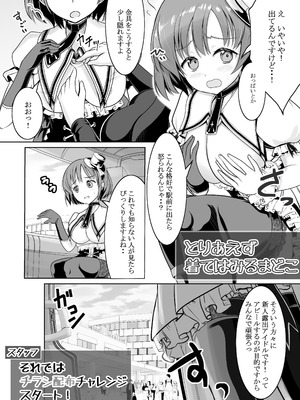 [梅干しみかん箱 (梅影美何)] 新人露出アイドル まる出し自己紹介配信_27