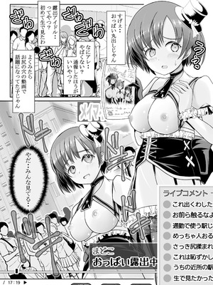 [梅干しみかん箱 (梅影美何)] 新人露出アイドル まる出し自己紹介配信_36