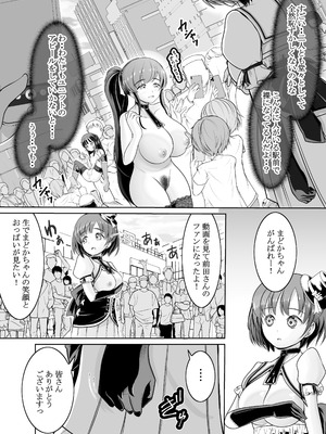 [梅干しみかん箱 (梅影美何)] 新人露出アイドル まる出し自己紹介配信_42