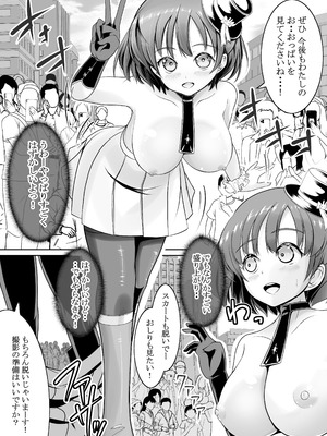 [梅干しみかん箱 (梅影美何)] 新人露出アイドル まる出し自己紹介配信_43