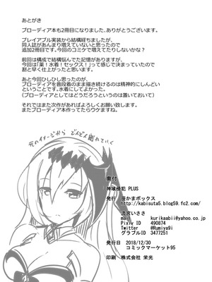 [笹かまボックス (流宮いささ)] 神域侵犯PLUS (グランブルーファンタジー) [DL版]_25