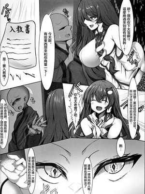 (C105) [Wife Is Beautiful (なむなむさん)] 夜分遅くの早苗さん (東方Project) [中国翻訳]_03