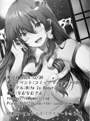 (C105) [Wife Is Beautiful (なむなむさん)] 夜分遅くの早苗さん (東方Project) [中国翻訳]_21