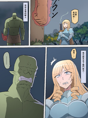 [yukio] オークの花嫁たち 〜高潔な女騎士は雌に堕とされ愛される〜｜獸人的新娘 ～高貴的女騎士墮落為被獸人疼愛的雌性～ [南優漢化]_09