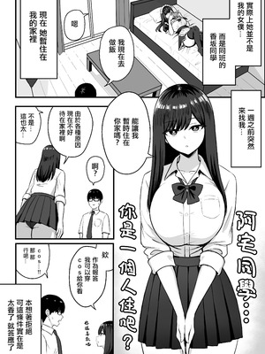 [ろくご社] 居候クラスメイトはコスプレHをしてくれる。｜借宿的同班女同學穿cos跟我做愛的故事。 [中国翻訳]_03