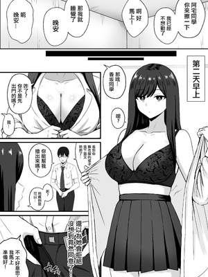 [ろくご社] 居候クラスメイトはコスプレHをしてくれる。｜借宿的同班女同學穿cos跟我做愛的故事。 [中国翻訳]_24