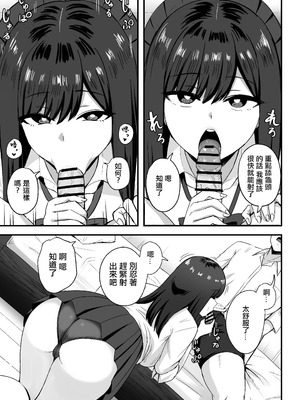 [ろくご社] 居候クラスメイトはコスプレHをしてくれる。｜借宿的同班女同學穿cos跟我做愛的故事。 [中国翻訳]_26