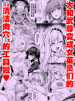 [デジアンコ (あんこまん)] 竿役ヤマトタケルが女英霊達とエッチしまくる本 (Fate／Grand Order) [黎欧出资汉化&無修大濕重嵌] [無修正] [DL版]_02