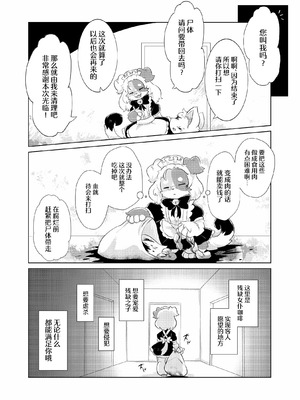 [星野千更] 欠損メイドカフェにようこそ｜欢迎来到残缺女仆咖啡厅 [海豚之涌众筹汉化]_14