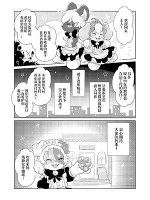 [星野千更] 欠損メイドカフェにようこそ｜欢迎来到残缺女仆咖啡厅 [海豚之涌众筹汉化]_15