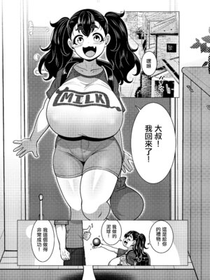 [無機物ハート (コノシゲ)] 乳ガキ。｜巨乳小鬼 [中国翻訳] [DL版]_02