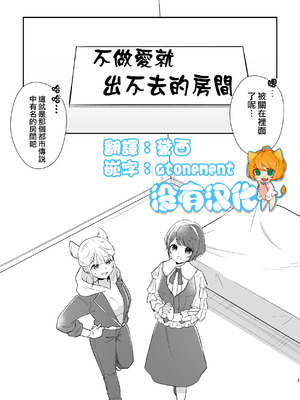 [雨天決行 (栗崎きんぐ)] ジャスあざの出られない部屋 (都市伝説解体センター) ｜不做愛就出不去的房間 [沒有漢化]