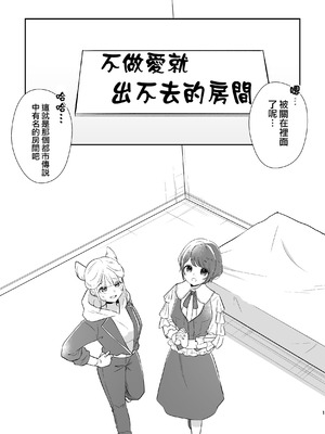 [雨天決行 (栗崎きんぐ)] ジャスあざの出られない部屋 (都市伝説解体センター) ｜不做愛就出不去的房間 [沒有漢化]_02
