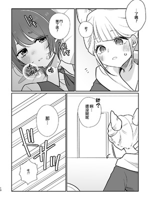 [雨天決行 (栗崎きんぐ)] ジャスあざの出られない部屋 (都市伝説解体センター) ｜不做愛就出不去的房間 [沒有漢化]_12