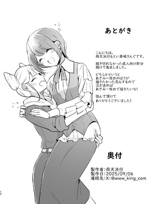 [雨天決行 (栗崎きんぐ)] ジャスあざの出られない部屋 (都市伝説解体センター) ｜不做愛就出不去的房間 [沒有漢化]_14